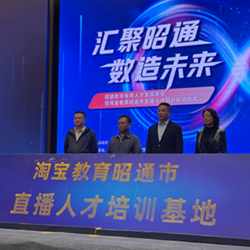 Trung Quốc: Cơ sở phát sóng trực tiếp tại Chiêu Thông, Vân Nam hoàn thành, Taobao Education đào tạo người dẫn dắt cho 1.402 ngôi làng Trung Quốc: Cơ sở phát sóng trực tiếp tại Chiêu Thông, Vân Nam hoàn thành, Taobao Education đào tạo người dẫn dắt cho 1.402 ngôi làng