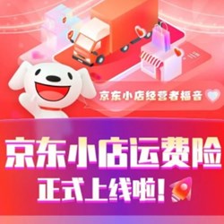 Bảo hiểm vận chuyển hàng hóa JD Xiaodian chính thức ra mắt Bảo hiểm vận chuyển hàng hóa JD Xiaodian chính thức ra mắt
